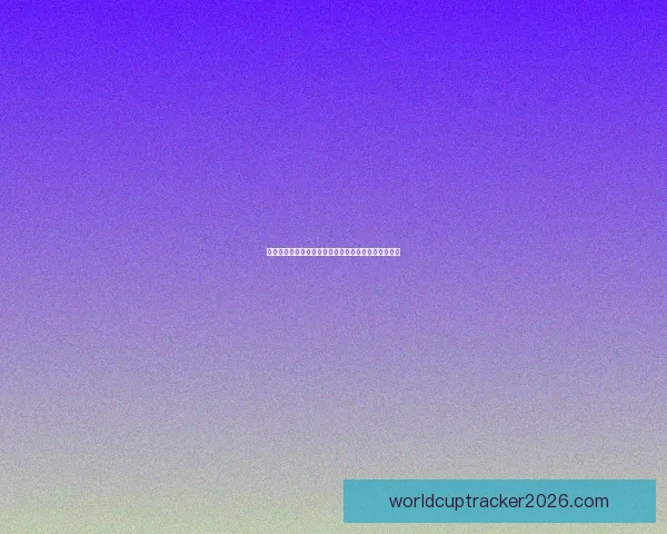 世界杯竞猜赔率深度解析揭示背后隐秘趋势与投注策略