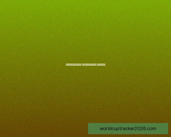 世界杯买球平台全面解析 优选平台助力投注决策 提升竞猜体验