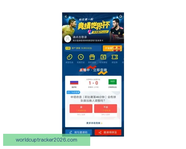 世界杯精彩竞猜APP投注攻略助你赢取丰厚奖金技巧全解析